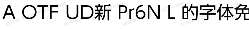A OTF UD新 Pr6N L 的字体免费下载字体转换